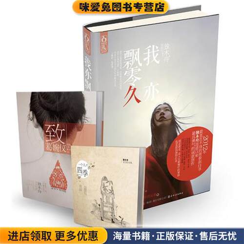 我亦飘零久(正版收藏品)独木舟著春风文艺出版社9787531343516
