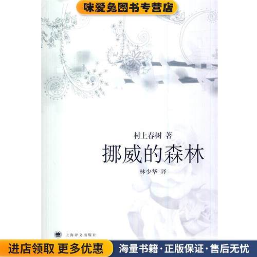 挪威的森林(正版收藏品)(日)村上春树上海译文出版社978753274312