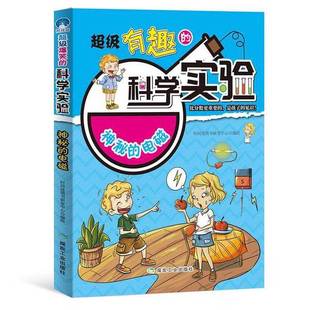 神秘 收藏品 电磁 超级有趣 社9787502069216 科学实验时间岛图书研发中心煤炭工业出版 正版