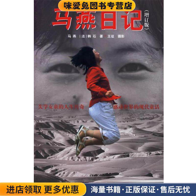 马燕日记(正版收藏品)马燕天津教育出版社9787530947784