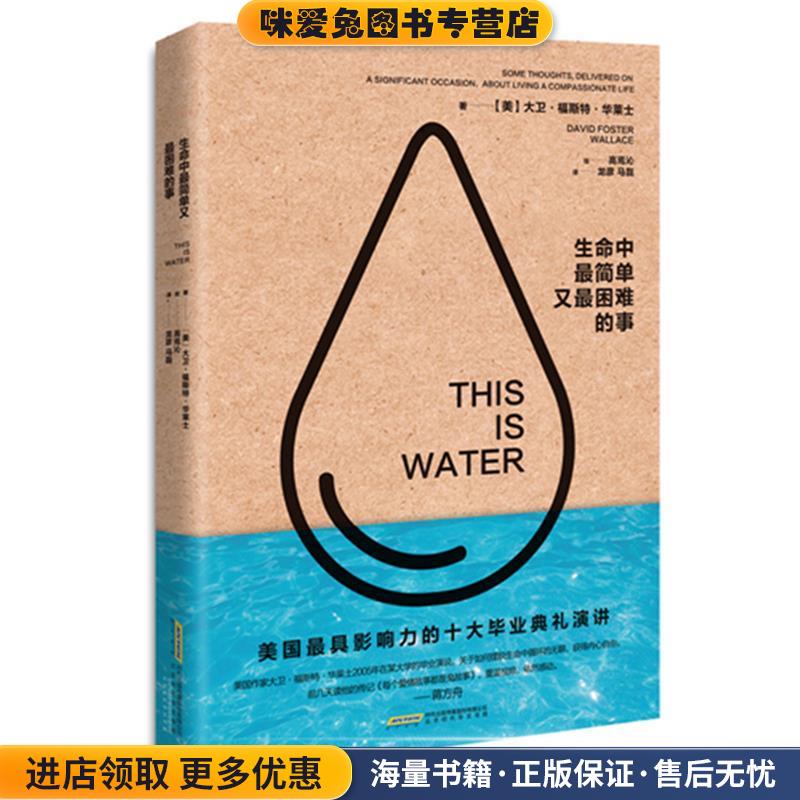 生命中简单又困难的事(正版收藏品)[美] 大卫·福斯特·华莱士 著,焉沁 绘,龙彦,马磊新时代出版社9787569902921图片