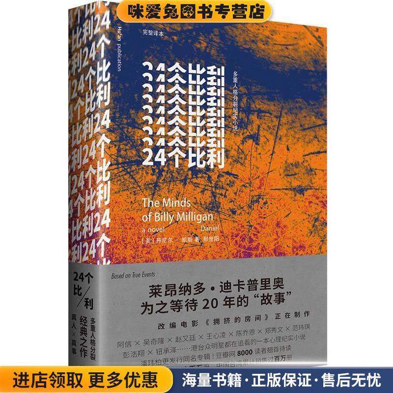 24个比利(正版收藏品)（美）凯斯,邢世阳外语教学与研究出版社9787513559263