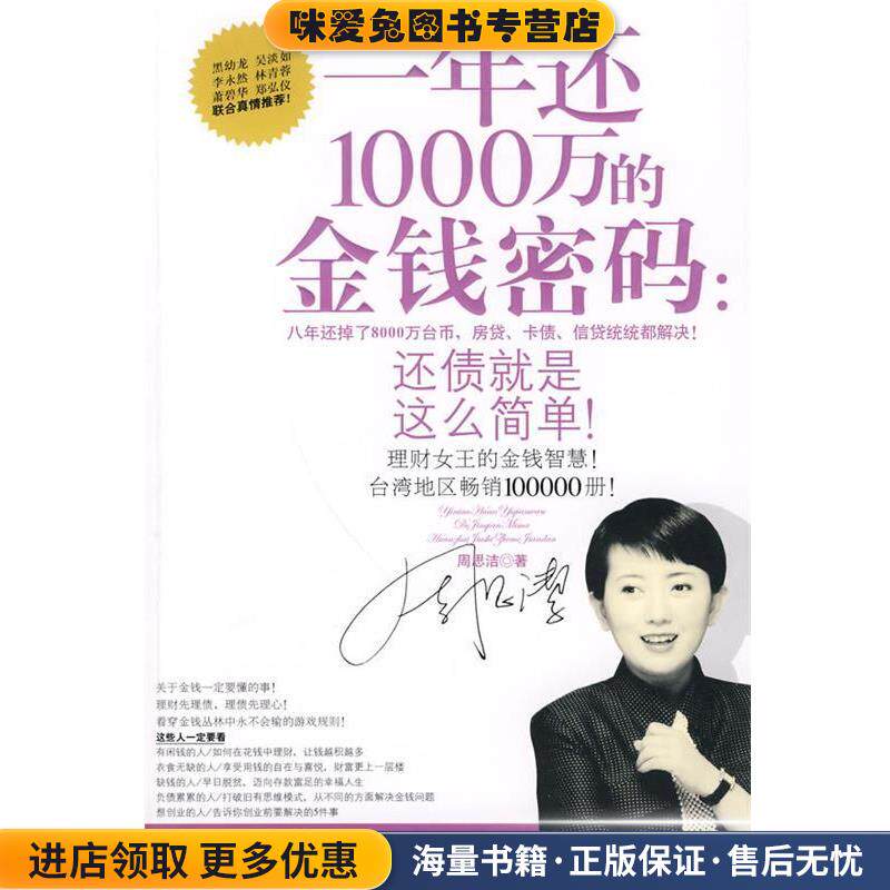 一年还1000万的金钱密码(正版收藏品)周思洁　著北京航空航天大学出版社9787811247596
