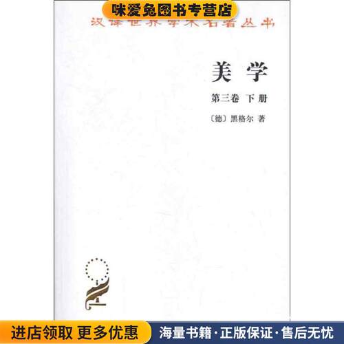 汉译世界学术名著丛书：美学(正版收藏品)（德）黑格尔 著,朱光潜