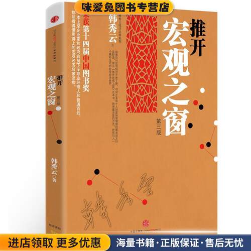 推开宏观之窗(正版收藏品)韩秀云　著中信出版社9787508626185