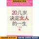 南仁淑 公司9787544237420 一生 译南海出版 李敏姬 著 韩 收藏品 正版 决定女人 20几岁