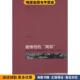 马俊亚北京大学出版 被牺牲 社9787301181324 正版 收藏品 局部 淮北社会生态变迁研究