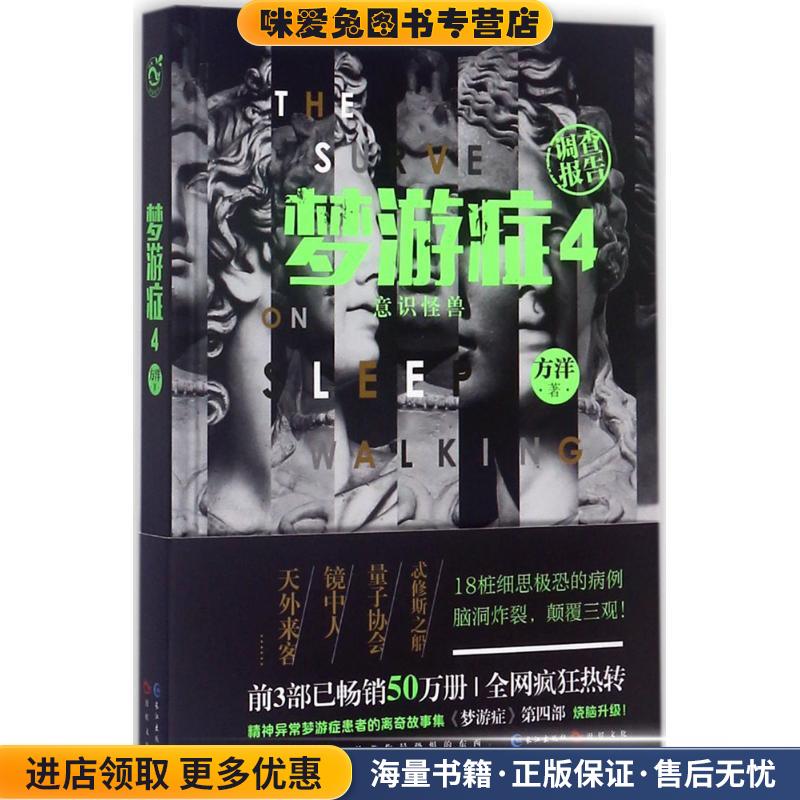梦游症4(正版收藏品)方洋 著长江出版社9787549253203