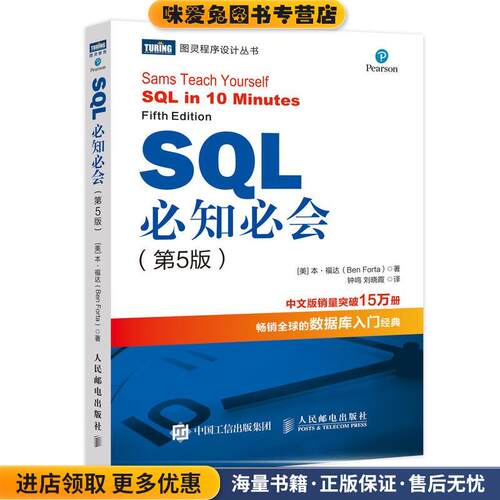 SQL必知必会 第5版(正版收藏品)[美]本·福达(BenForta)人民邮电出版社9787115539168