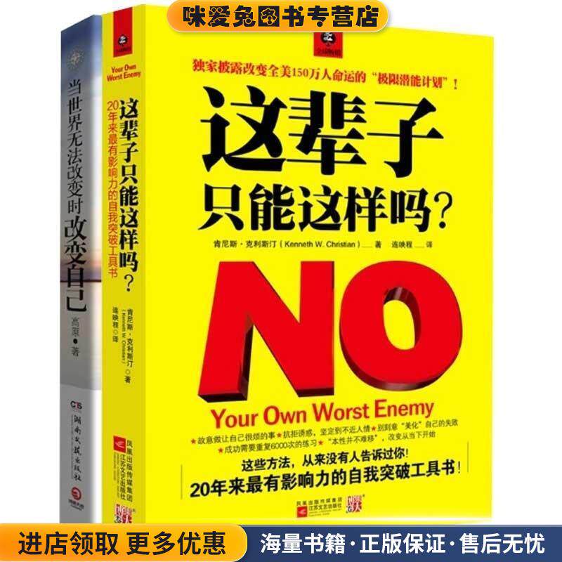 这辈子，只能这样吗？(正版收藏品)(美)克利斯汀 著,连映程 译江苏文艺出版社9787539938752