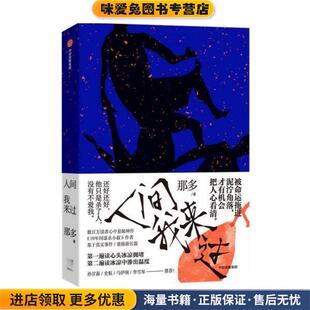 那多中信出版 收藏品 集团9787521733952 正版 人间我来过