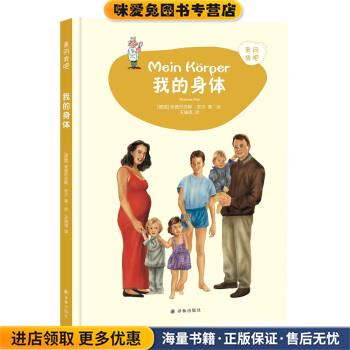(正版收藏品)来问我吧：我的身体[德]安德烈亚斯·皮尔,王瑞琪译林出版社9787544779524