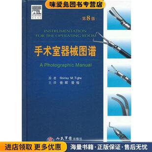 美 泰赫 主译人民军医出版 正版 社9787509162781 曾俊 收藏品 任辉 手术室器械图谱 原著