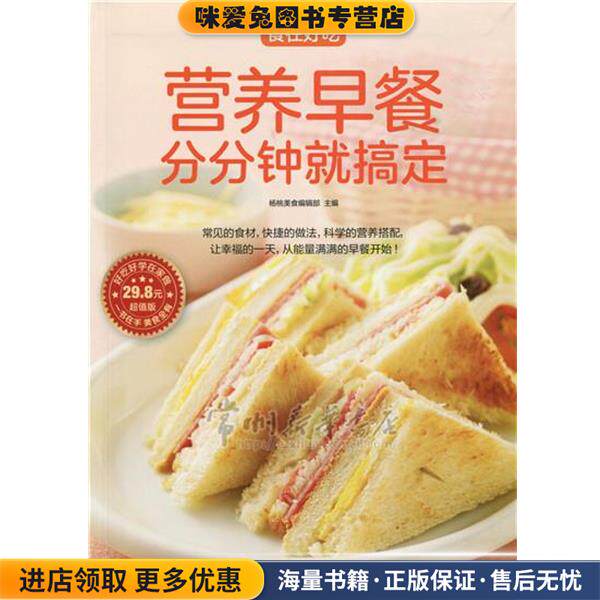 营养早餐分分钟就搞定(正版收藏品)杨桃美食编辑部 编江苏凤凰科学技术出版社9787553750675