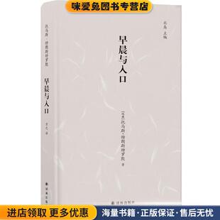 瑞典 社9787544769129 早晨与入口 收藏品 万之 译译林出版 著 正版 托马斯·特朗斯特罗默