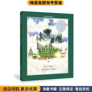 7号梦工厂(正版收藏品)【美】大卫·威斯纳 著河北少年儿童出版社9787537660396