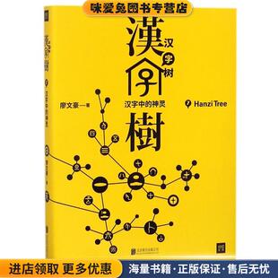 汉字树7:汉字中的神灵(正版收藏品)廖文豪北京联合出版有限公司9787559602282