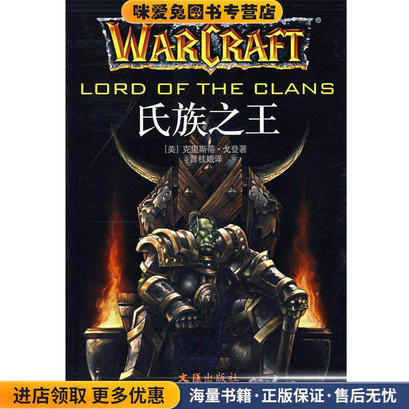 氏族之王(正版收藏品)(美)克里斯蒂·戈登 著文汇出版社9787807411710