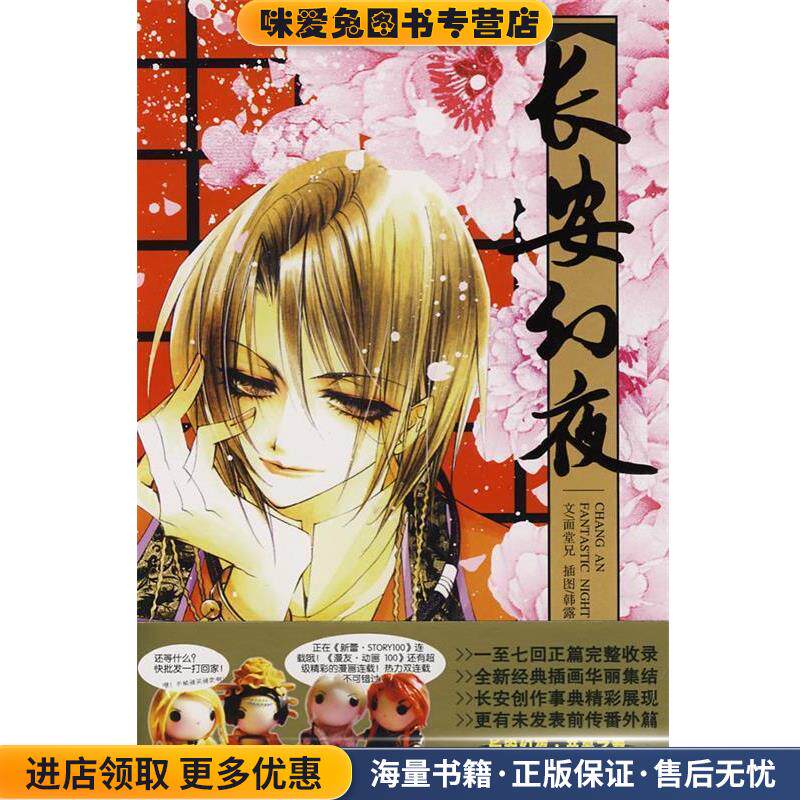 长安幻夜第一卷(正版收藏品)范黎明　著黑龙江美术出版社9787531820642图片
