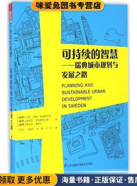可持续的智慧(正版收藏品)(瑞典)马茨·约翰·伦德斯特伦(Mats Johan Lundstrom),(瑞典)夏洛塔·弗雷德里克松(Charlotta Fredriks