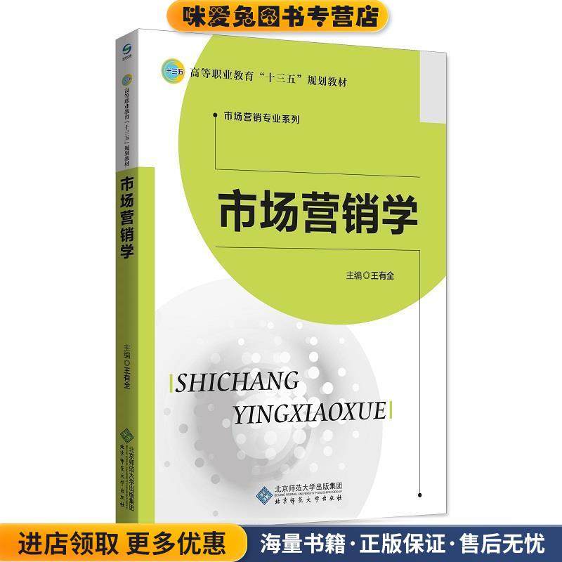 市场营销学(正版收藏品)葛晓明,钟雪丽北京师范大学出版社9787303227112,书籍/杂志/报纸,大学教材,淘宝优惠券,粉丝福利购,淘宝优惠卷