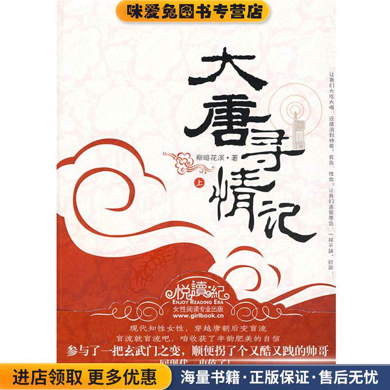 大唐寻情记(正版收藏品)柳暗花溟　著花山文艺出版社有限责任公司9787807555995
