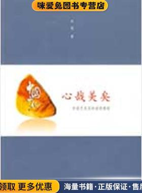 心哉美矣—中国艺术里的道悟禅韵(正版收藏品)王斐 著武汉大学出版社9787307066038