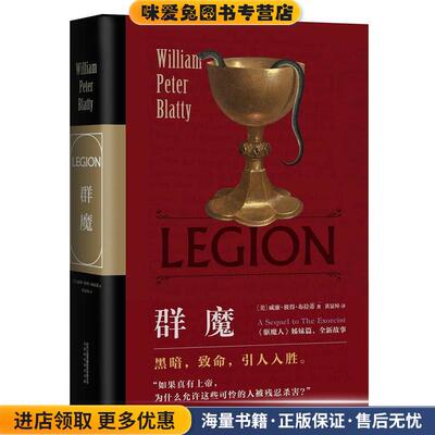 群魔(正版收藏品)威廉·彼得·布拉蒂, 黄显焯北京时代华文书局有限公司9787569900071