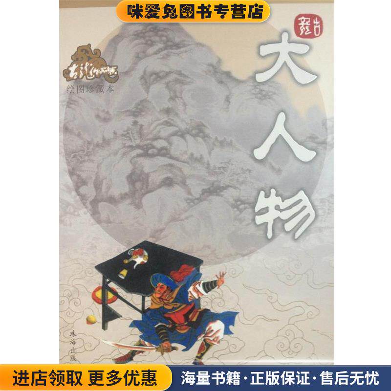 大人物—古龙作品集(正版收藏品)古龙 著珠海出版社9787806070635