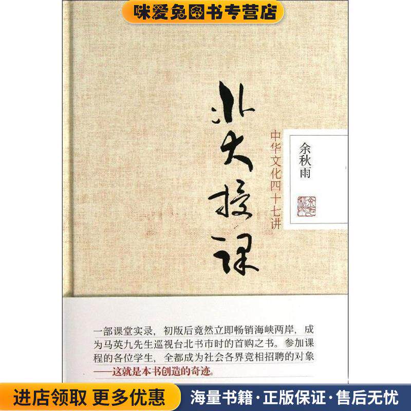 北大授课:中华文化四十七讲(正版收藏品)余秋雨 著北京联合出版公司9787550216600