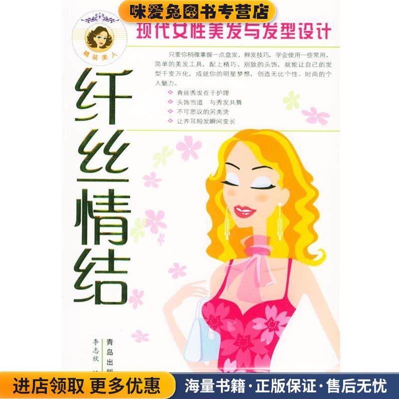 时尚健身图书读本 菩拉提流行时 红丝情结(正版收藏品)李志欣 编著青岛出版社9787543630949