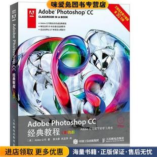 教程 正版 收藏品 Adobe Adobe公司人民邮电出版 CC经典 美 社9787115391452 Photoshop
