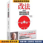稻盛和夫拯救日航 日 40项意识改革哲学 改法 正版 收藏品 原英次郎南海出版 公司9787544269964