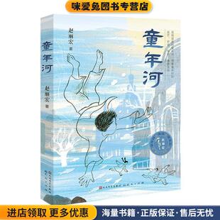 赵丽宏 收藏品 著人民文学出版 社 社9787501614714 童年河 天天出版 正版