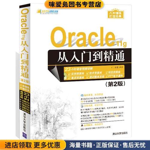 Oracle 11g从入门到精通(正版收藏品)明日科技清华大学出版社9787302458227