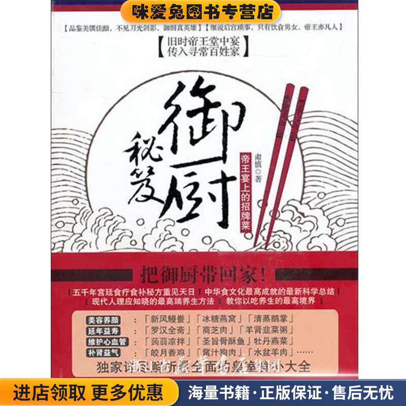 御厨秘笈:帝王宴上的招牌菜(正版收藏品)肃慎 著浙江大学出版社9787308084710