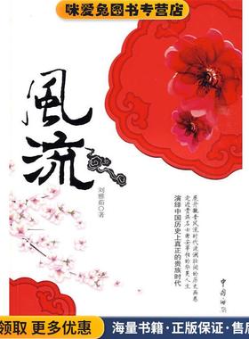 飞流(正版收藏品)刘雅茹　著中国海关出版社9787801656483