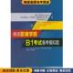 王晔 社9787313129529 美 韦伯 编 德 收藏品 汉彻尔 译上海交通大学出版 德语歌德学院B1考试备考模拟题 刘贝贝 正版