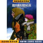 365天 收藏品 佩克 著 正版 译译林出版 高术 背井离乡 美 Peck 社9787806576083