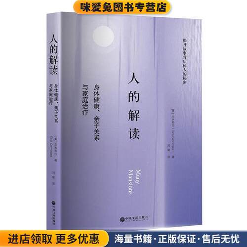 人的解读(正版收藏品)杰米那拉中国文联出版社9787519012489