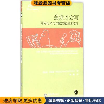 会读才会写(正版收藏品)(美)·钟和顺(Phillip Chong Ho Shon) 著,韩鹏 译重庆大学出版社9787562493396