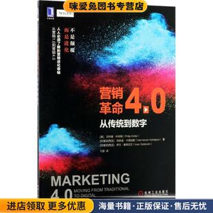 Hermawan 伊万·塞蒂亚 美 印尼 PhilipKotler 收藏品 菲利普·科特勒 Kartajaya 营销革命4.0 何马温·卡塔加雅 正版