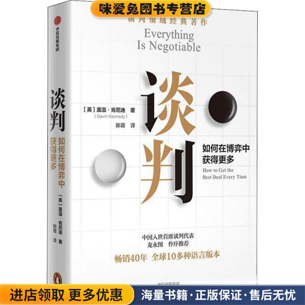 谈判(正版收藏品)盖温肯尼迪中信出版集团9787521743333