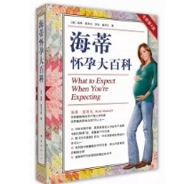 海蒂怀孕大百科(正版收藏品)(美)海蒂·麦考夫南海出版公司9787544264594
