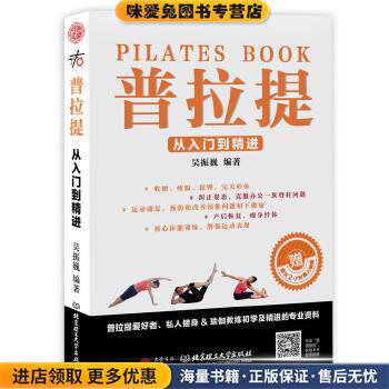 普拉提（正版收藏品）吴振巍北京理工大学出版社9787568227759