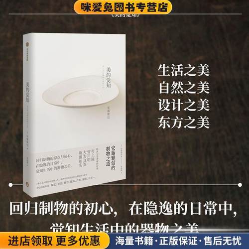 美的觉知：安藤雅信的制物之道（正版收藏品）安藤雅信著,张南揽 译中信出版社9787521719680