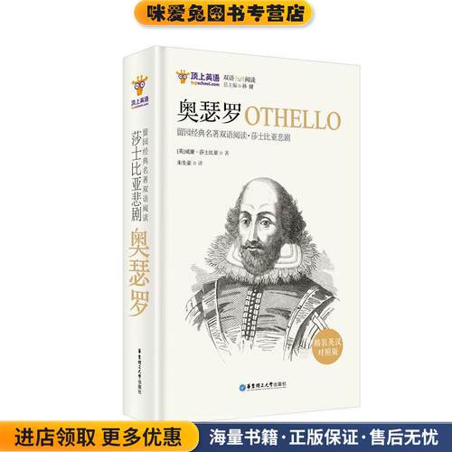 士比亚悲剧 奥瑟罗OTHELLO(正版收藏品)孙健华东理工大学出版社9787562854364