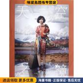 正版 收藏品 黎坚惠 天空之镜 编著中国戏剧出版 社9787104038054