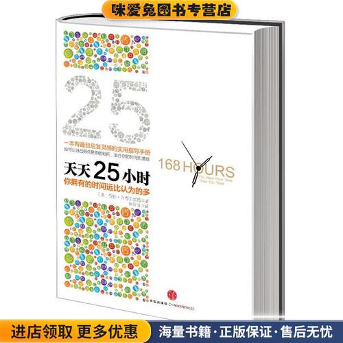 天天25小时(正版收藏品)【美】劳拉•万德坎姆 著,韩若宜　译中