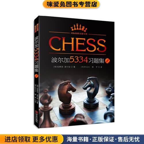 波尔加5334习题集(正版收藏品)[匈]拉斯洛·波尔加青岛出版社9787555261308